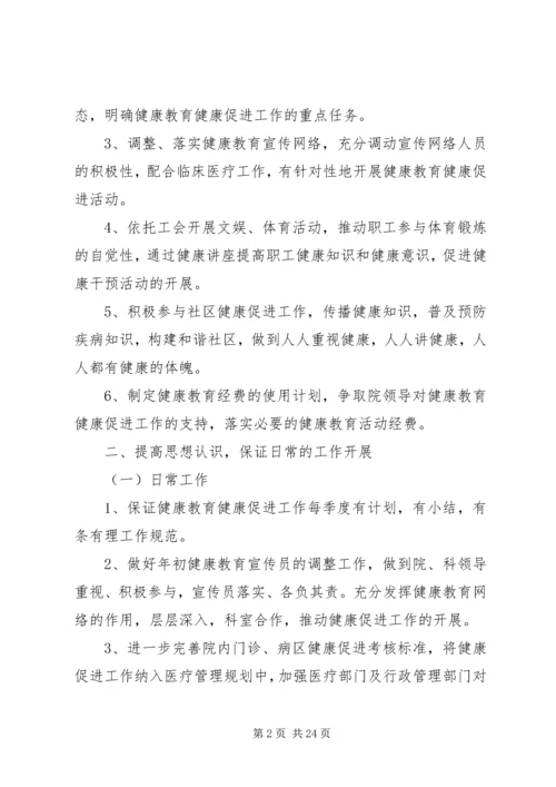 健康促进工作计划.docx