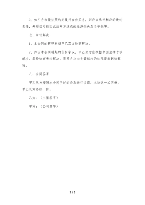 抖音网红主播孵化合作协议-(素人-有保底).docx