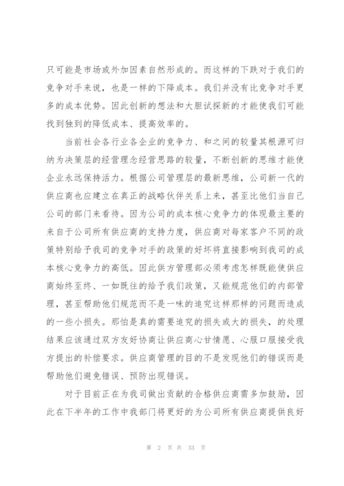 试用期采购工作总结.docx