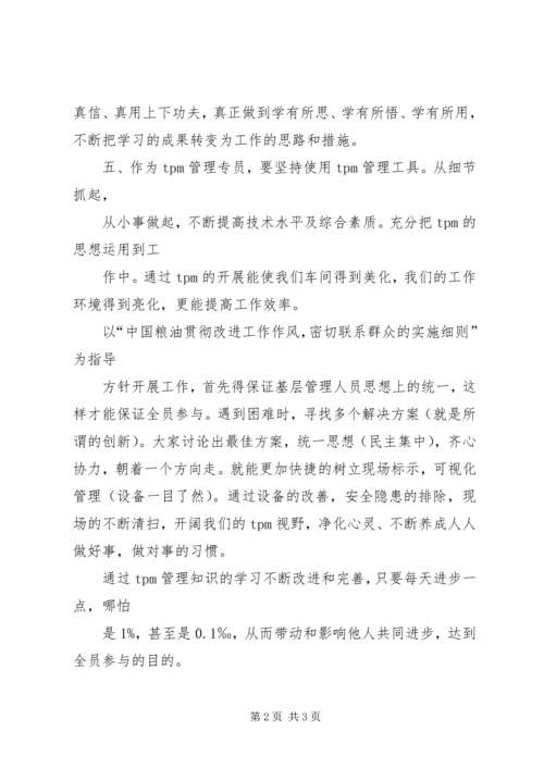 学习改进工作作风、密切联系群众学习心得 (5).docx