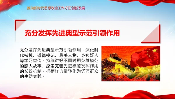 关于新时代加强和改进思想政治工作的意见PPT