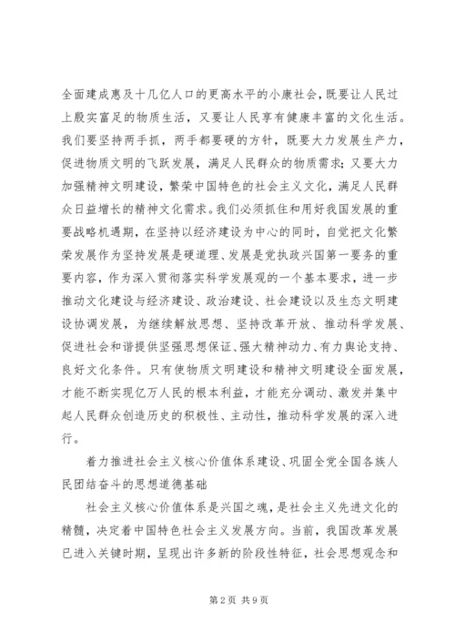 学习贯彻十七届六中全会精神心得.docx