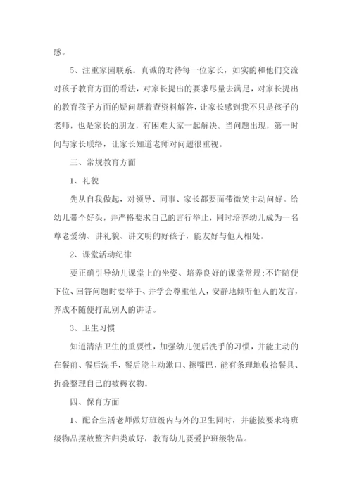 中班下学期班务计划三篇.docx