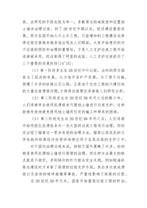 关于边坡稳定性分析开题报告范文.docx