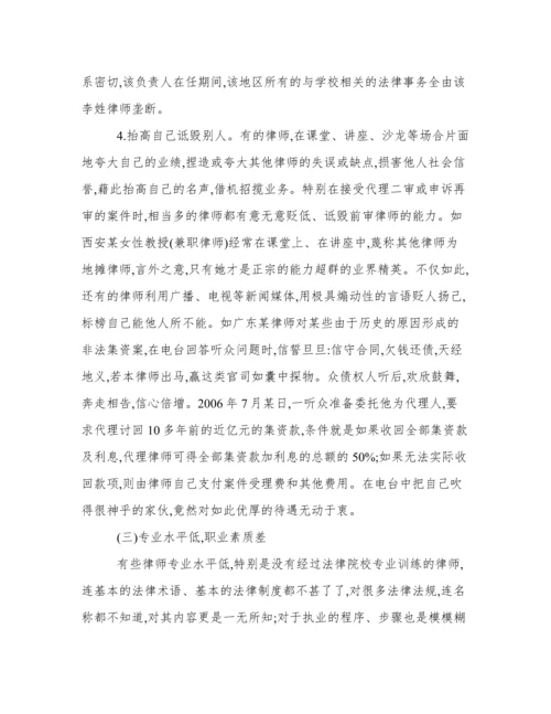关于律师职业道德探讨的相关论文.docx