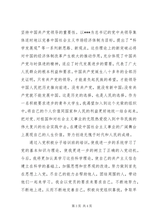 思想汇报XX年4月 (2).docx