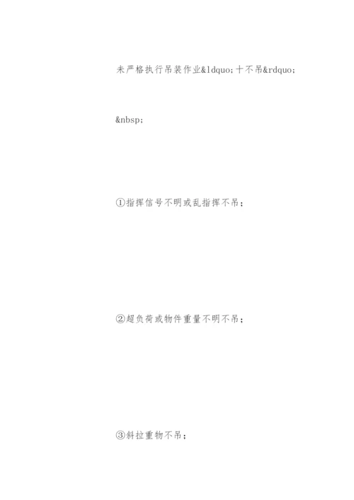 吊装作业风险分析及安全措施.docx