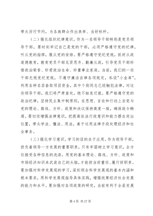 县委领导班子思想政治建设讲话3篇.docx