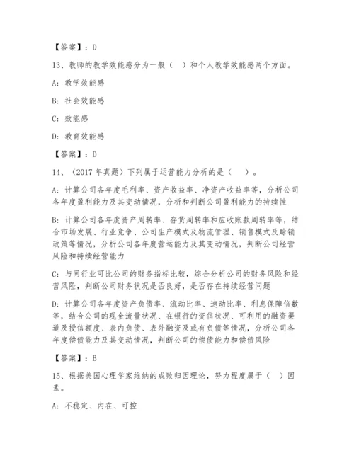 高校教师资格证之高等教育心理学题库附答案【完整版】.docx