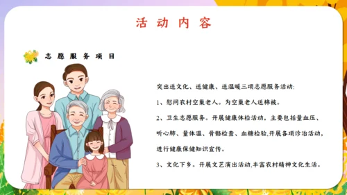 重阳节敬老老年人主题通用PPT模板