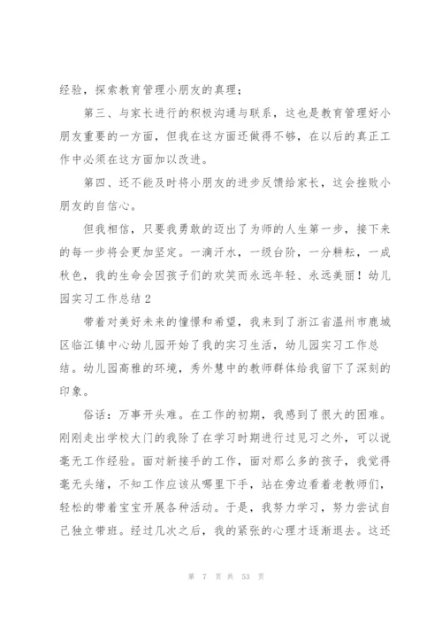 幼儿园实习工作总结精选15篇.docx