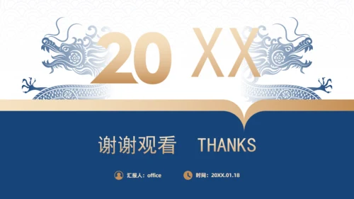 蓝金大气商务年终总结暨新年工作计划通用PPT模板