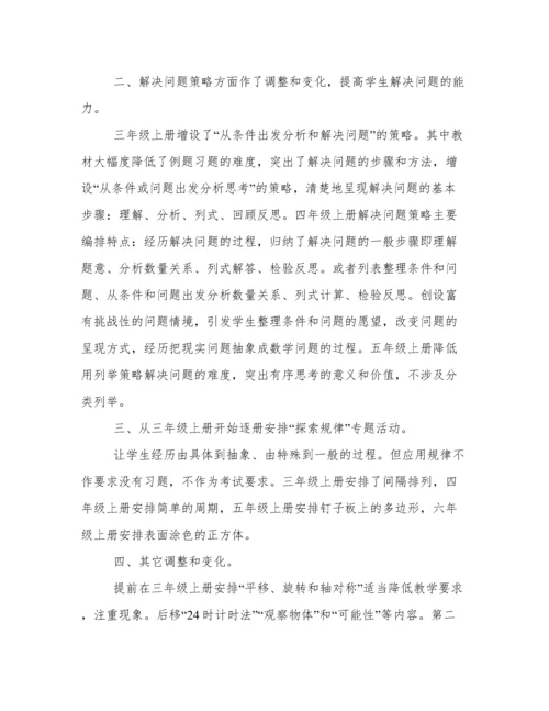 小学数学新教材培训心得体会简短 小学数学新教材培训心得体会范文.docx