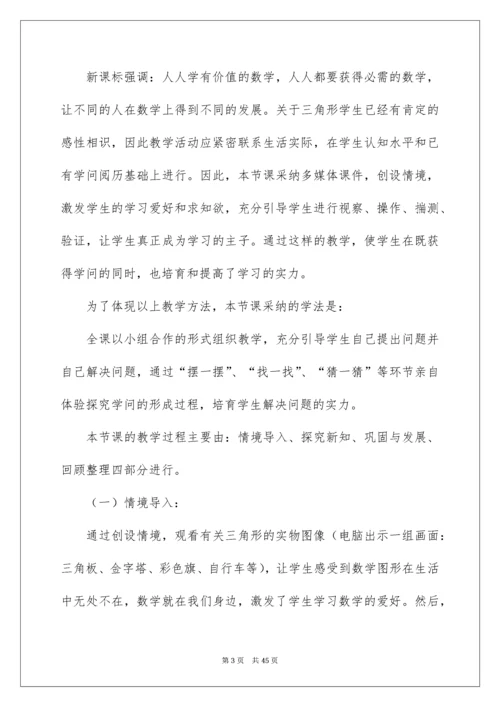 2022《三角形认识》说课稿.docx