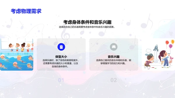 乐器全面解析
