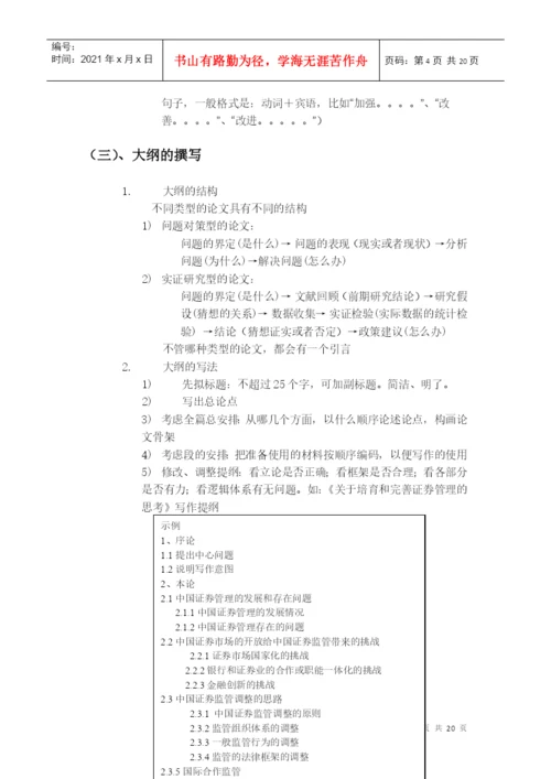 XXXX财务管理专业毕业论文工作.docx