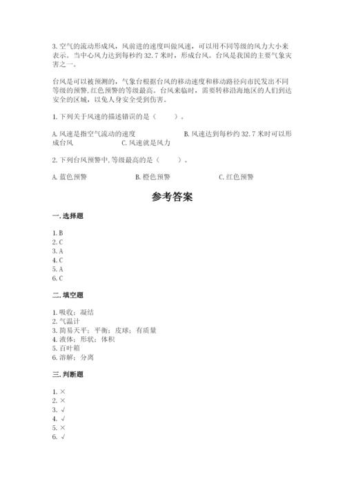 教科版三年级上册科学期末测试卷【典型题】.docx