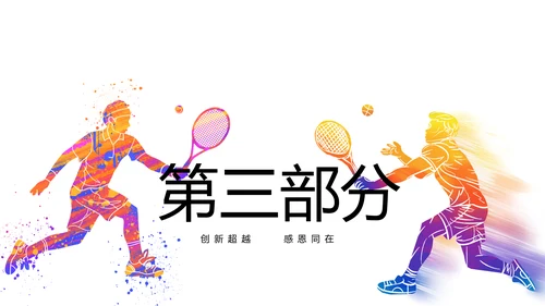 网球体育竞技运动健身动态PPT