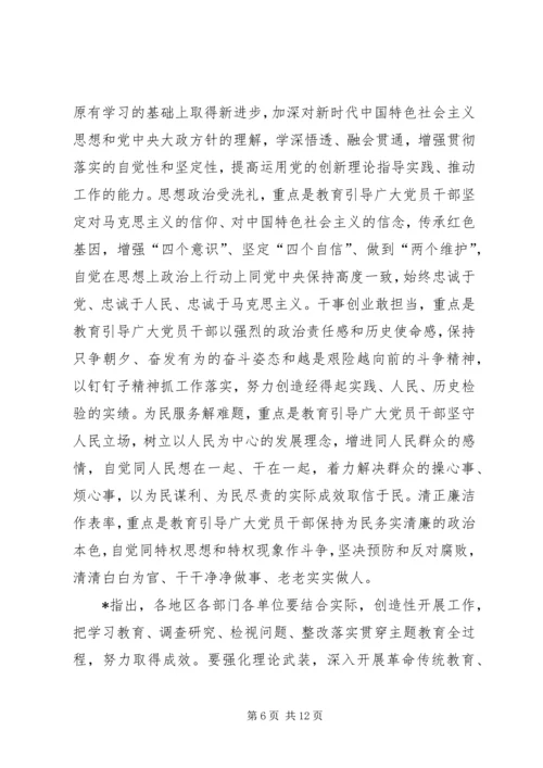 学习“不忘初心牢记使命”教育活动心得体会-.docx