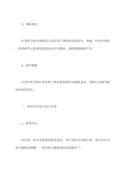 叶菜作用和功效与作用