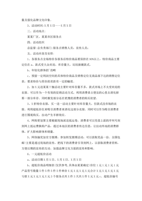 服装促销活动方案集合15篇.docx