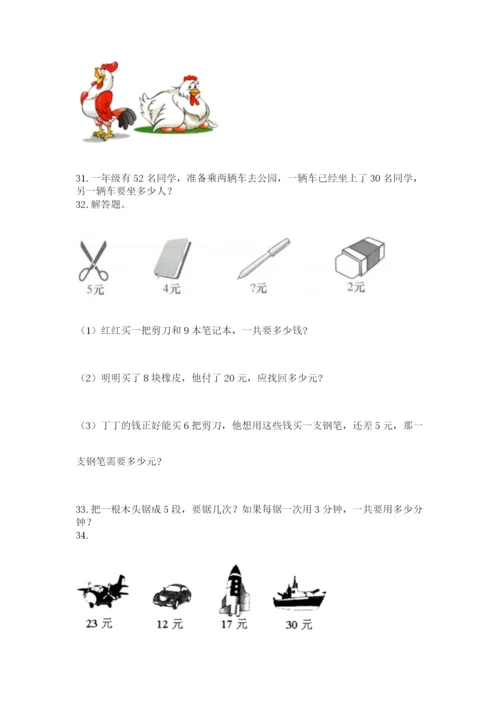 小学二年级上册数学应用题100道带答案下载.docx