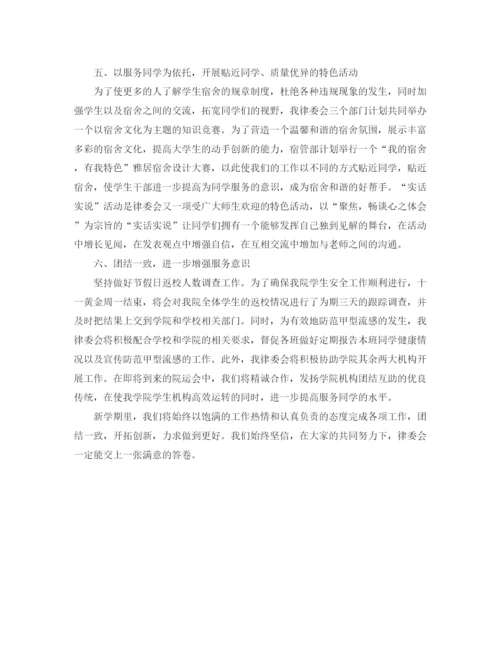 精编之大学生自律委员会第一学期工作计划范文.docx