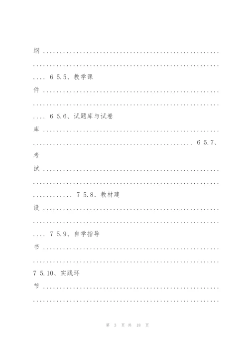 山东大学成人高等教育品牌专业建设规划方案.docx