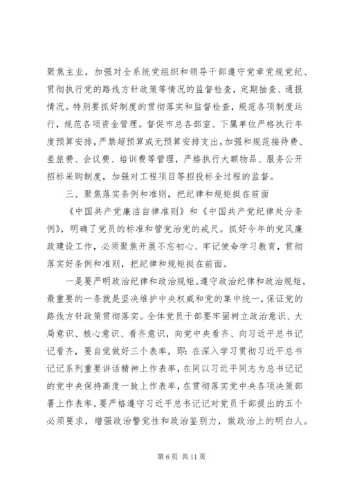 机关干部党风廉政教育党课会上的讲稿.docx