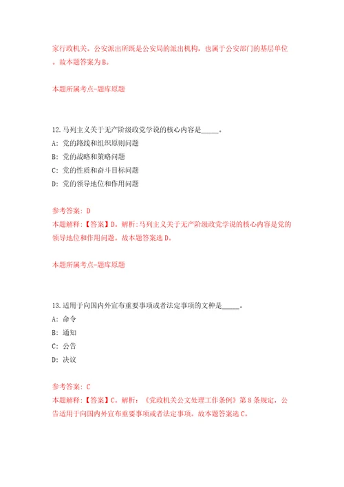 2022年江苏南通如皋市委党校招考聘用工作人员2人同步测试模拟卷含答案6