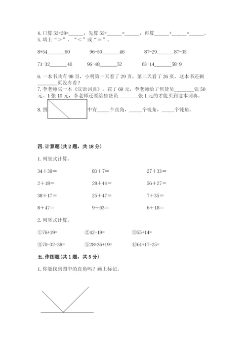 人教版二年级上册数学期中测试卷精品【黄金题型】.docx