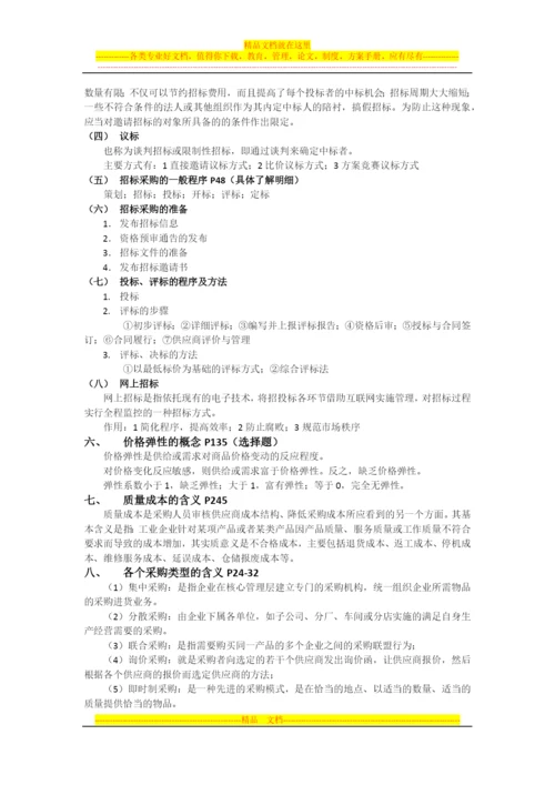 采购管理复习要点.docx