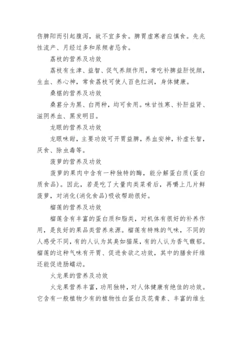 水果营养知识大全.docx