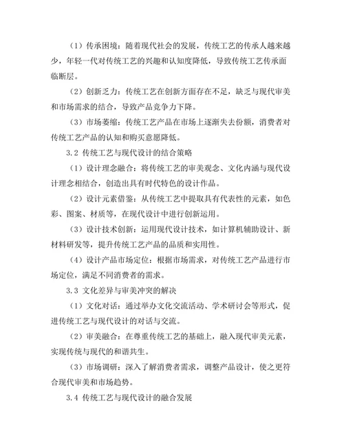 传统工艺与现代设计的结合：传承与创新