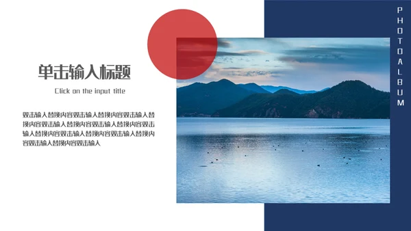 山青水秀旅游相册画册通用PPT模板