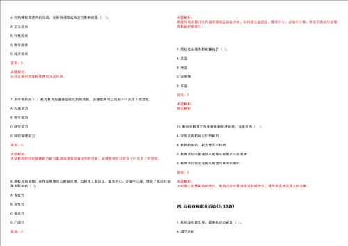 2022年03月华中科技大学光电学院大学生公共项目实验室公开招聘1名社会用工实验技术人员笔试历年高频考点试题答案解析