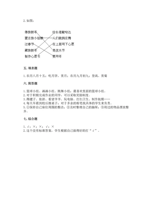 部编版小学二年级上册道德与法治期中测试卷含答案（黄金题型）.docx