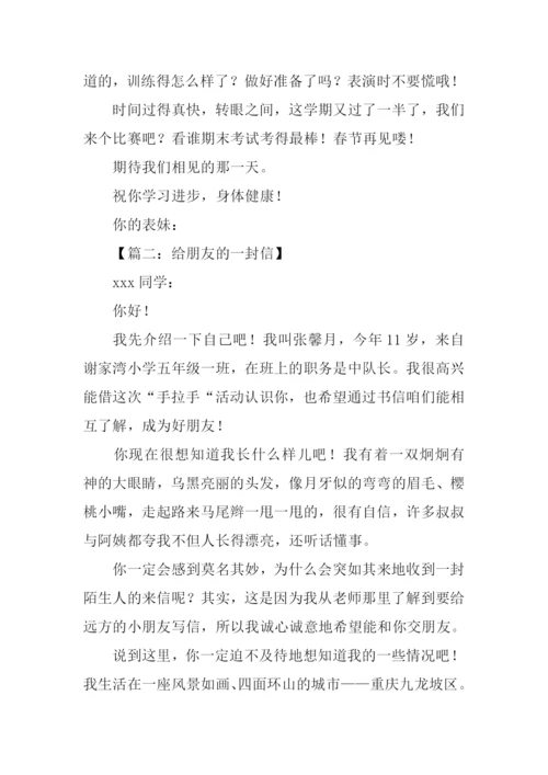 一封信作文600字.docx