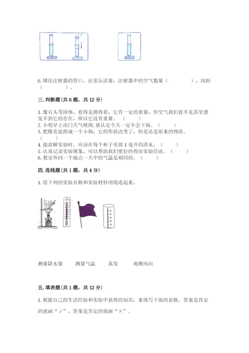 教科版小学三年级上册科学期末测试卷附答案（培优b卷）.docx