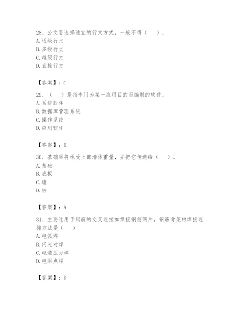 资料员之资料员基础知识题库精品【预热题】.docx