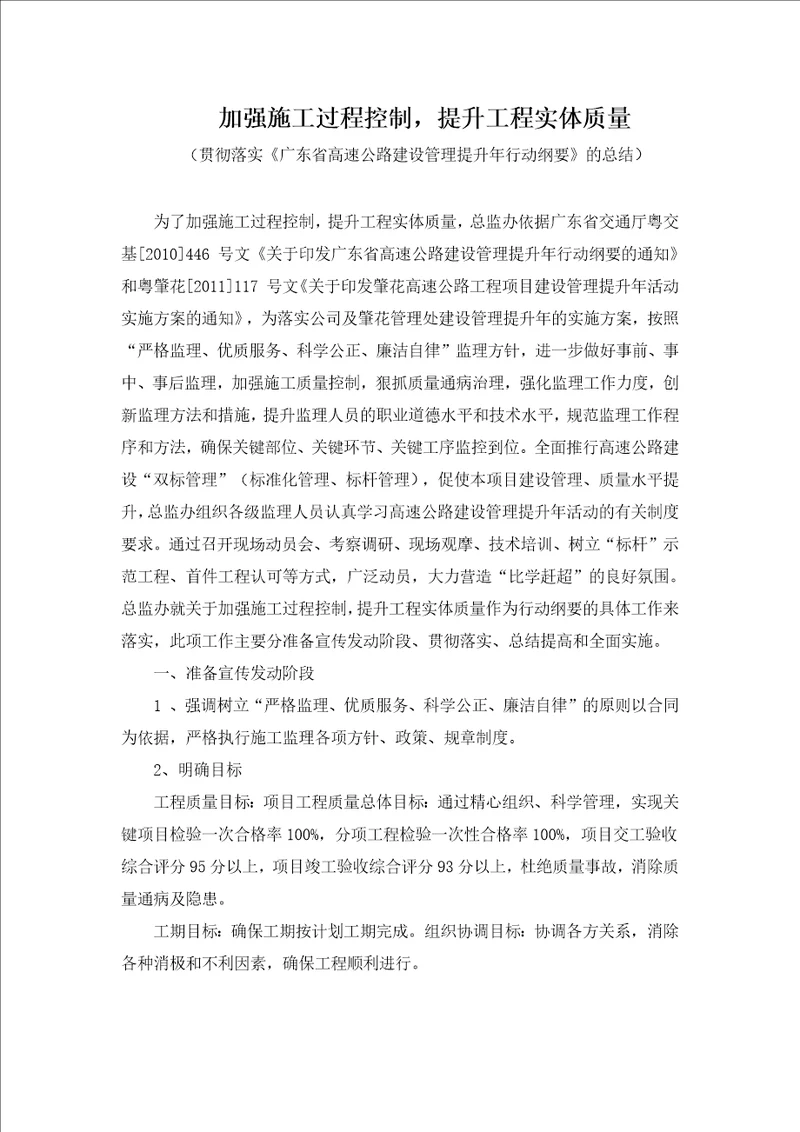 加强过程控制提升实体质量2