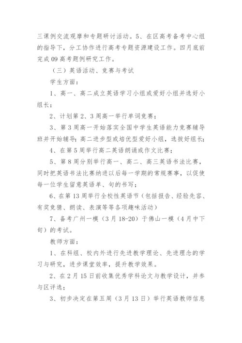 第二学期英语科组工作计划.docx