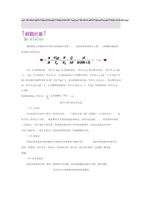 2019年高考化学一轮复习专题以物质的量为中心的化学计算每日一题