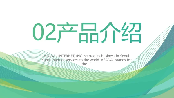 绿色清新医疗医药公司简介动态PPT