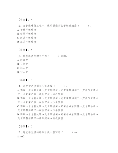 2024年施工员之装修施工基础知识题库含完整答案【精选题】.docx