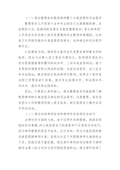 法律事务社会实践报告.docx