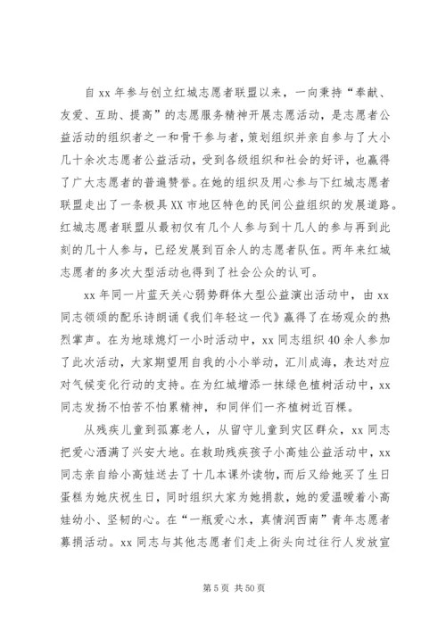 优秀志愿者事迹材料优选20篇.docx