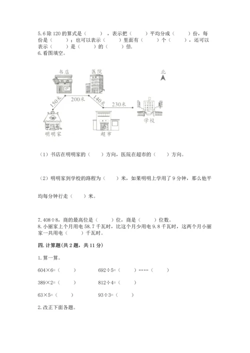 人教版三年级下册数学期末测试卷【模拟题】.docx