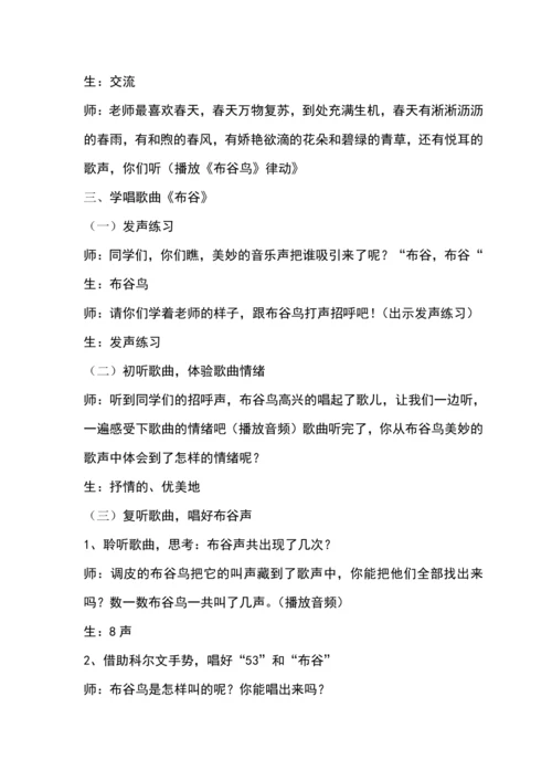 【新教材】人音版（2024）一年级下册 第一单元布谷 教案