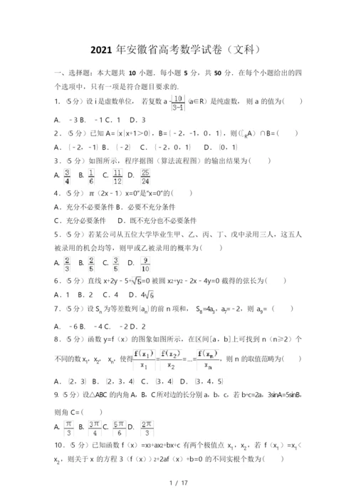 安徽省高考数学试卷(文科)9.docx